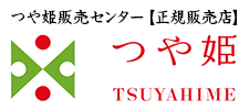つや姫　つや姫販売センター　つや姫正規販売店　本日発送